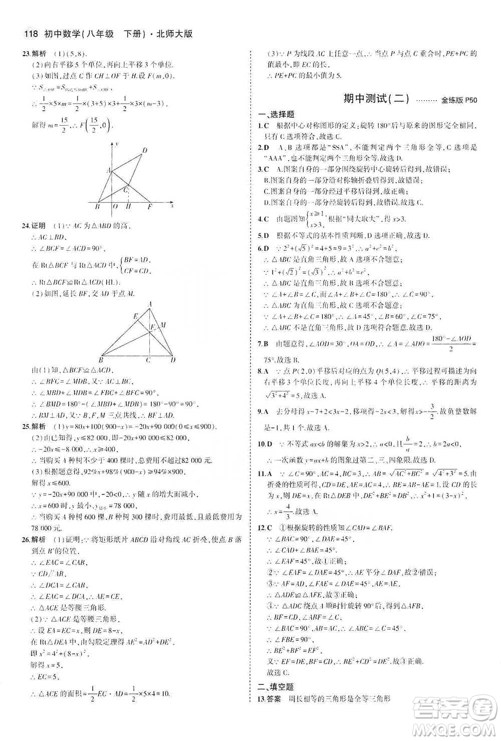 教育科學出版社2021年5年中考3年模擬初中數(shù)學八年級下冊北師大版參考答案