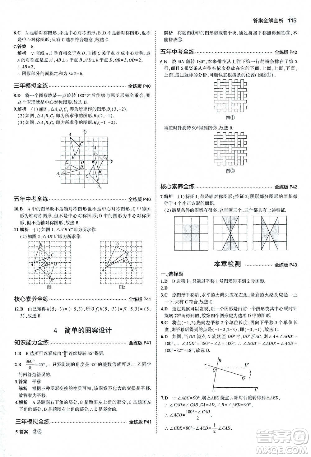 教育科學出版社2021年5年中考3年模擬初中數(shù)學八年級下冊北師大版參考答案