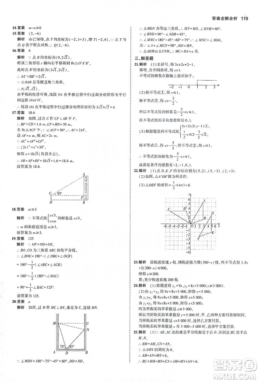 教育科學出版社2021年5年中考3年模擬初中數(shù)學八年級下冊北師大版參考答案