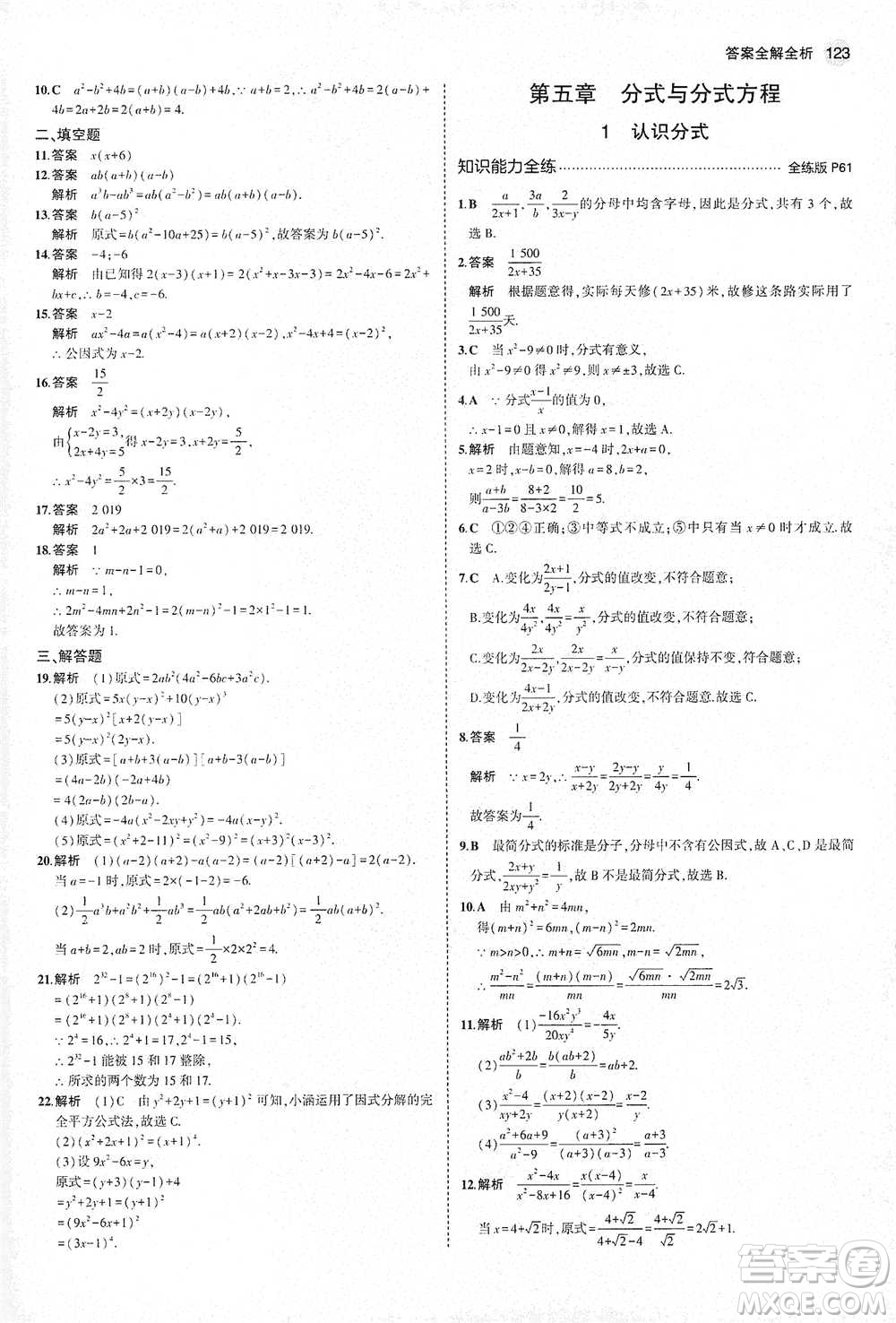 教育科學出版社2021年5年中考3年模擬初中數(shù)學八年級下冊北師大版參考答案