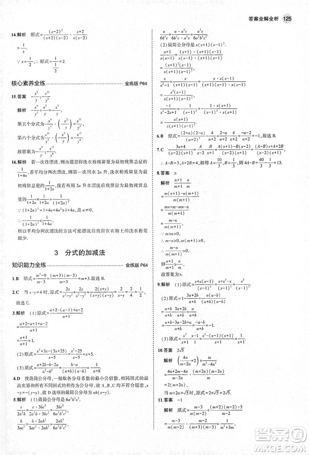 教育科學出版社2021年5年中考3年模擬初中數(shù)學八年級下冊北師大版參考答案
