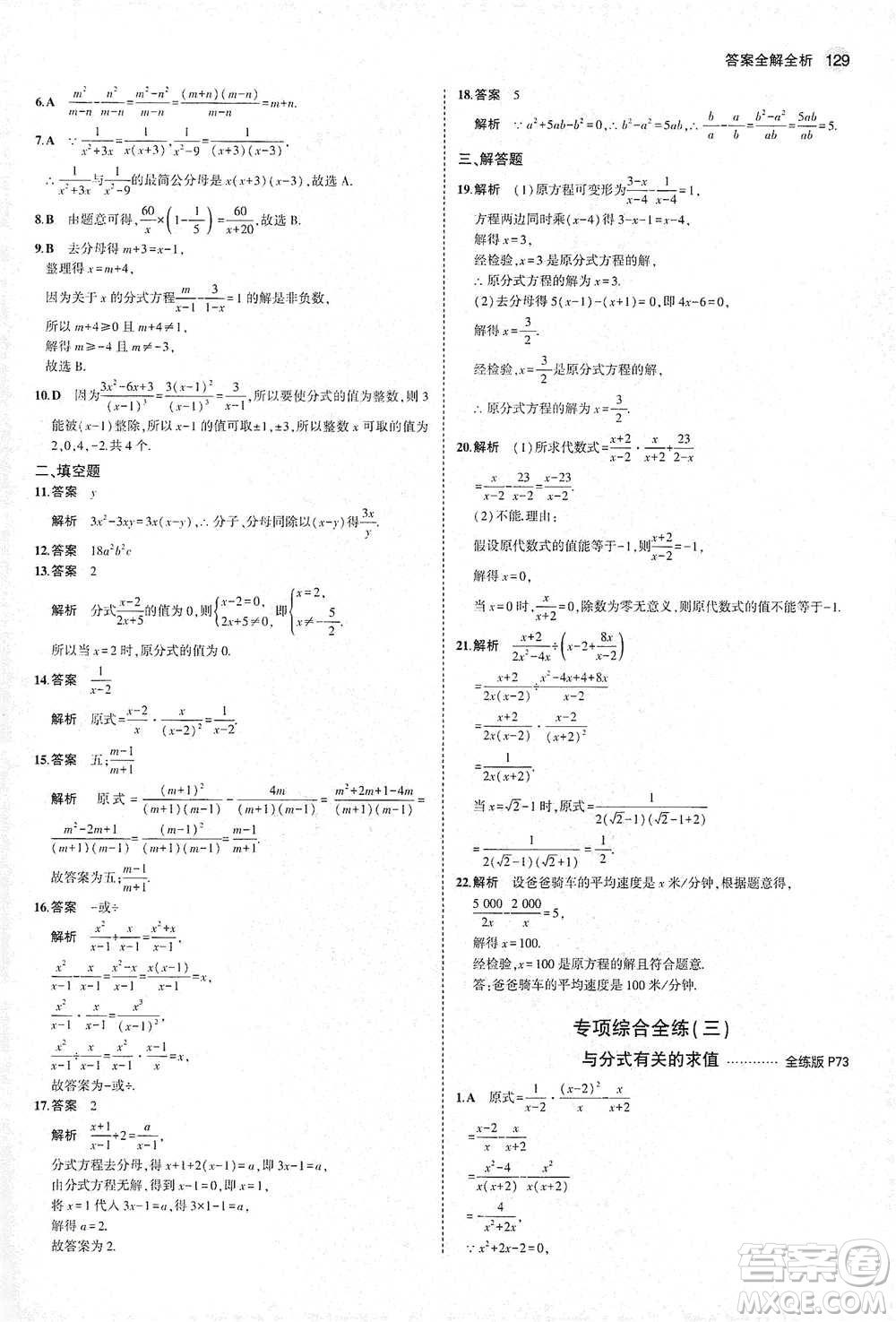 教育科學出版社2021年5年中考3年模擬初中數(shù)學八年級下冊北師大版參考答案