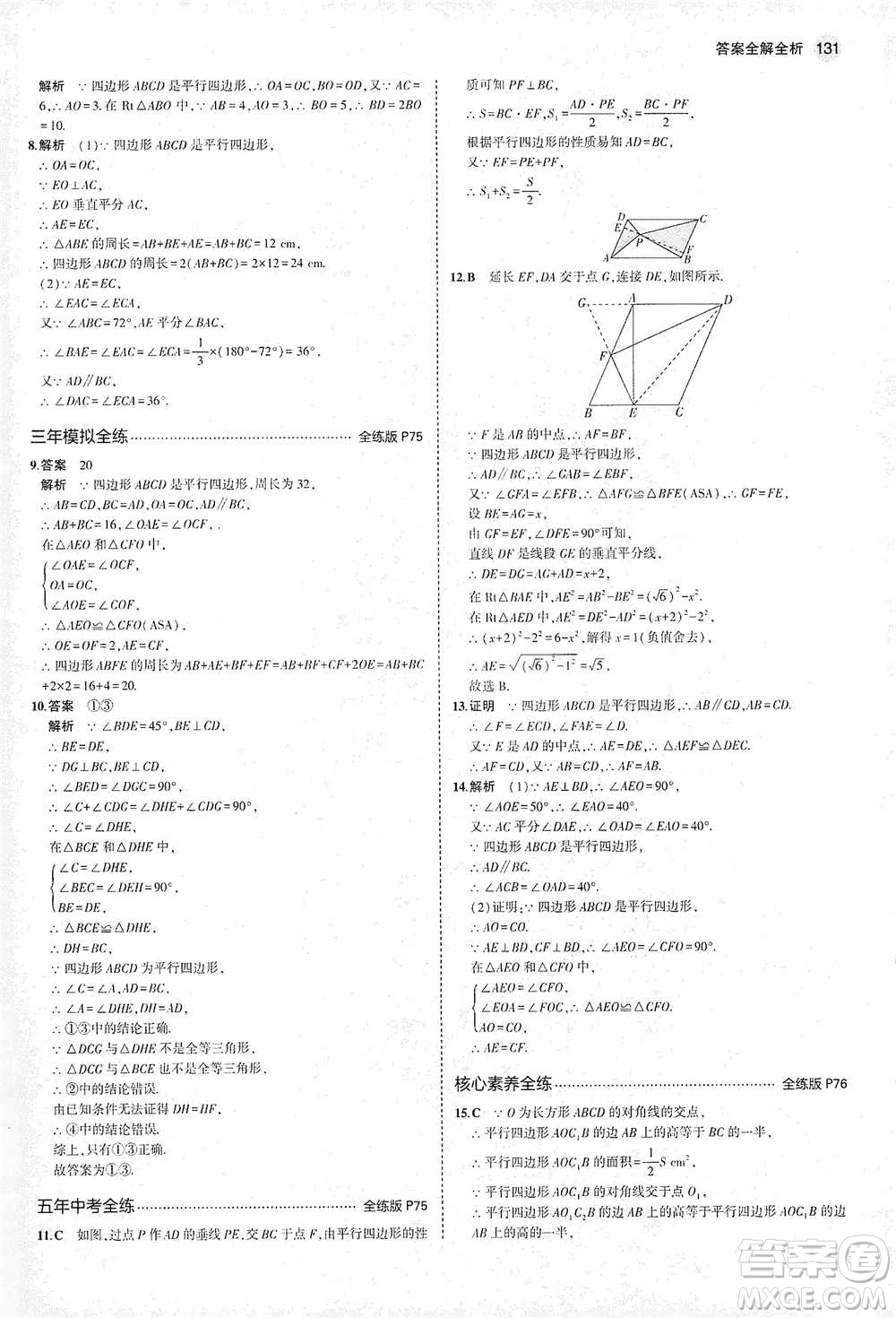 教育科學出版社2021年5年中考3年模擬初中數(shù)學八年級下冊北師大版參考答案