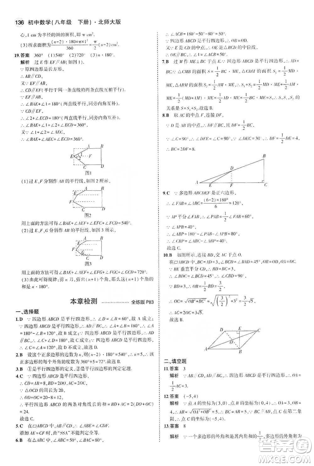 教育科學出版社2021年5年中考3年模擬初中數(shù)學八年級下冊北師大版參考答案