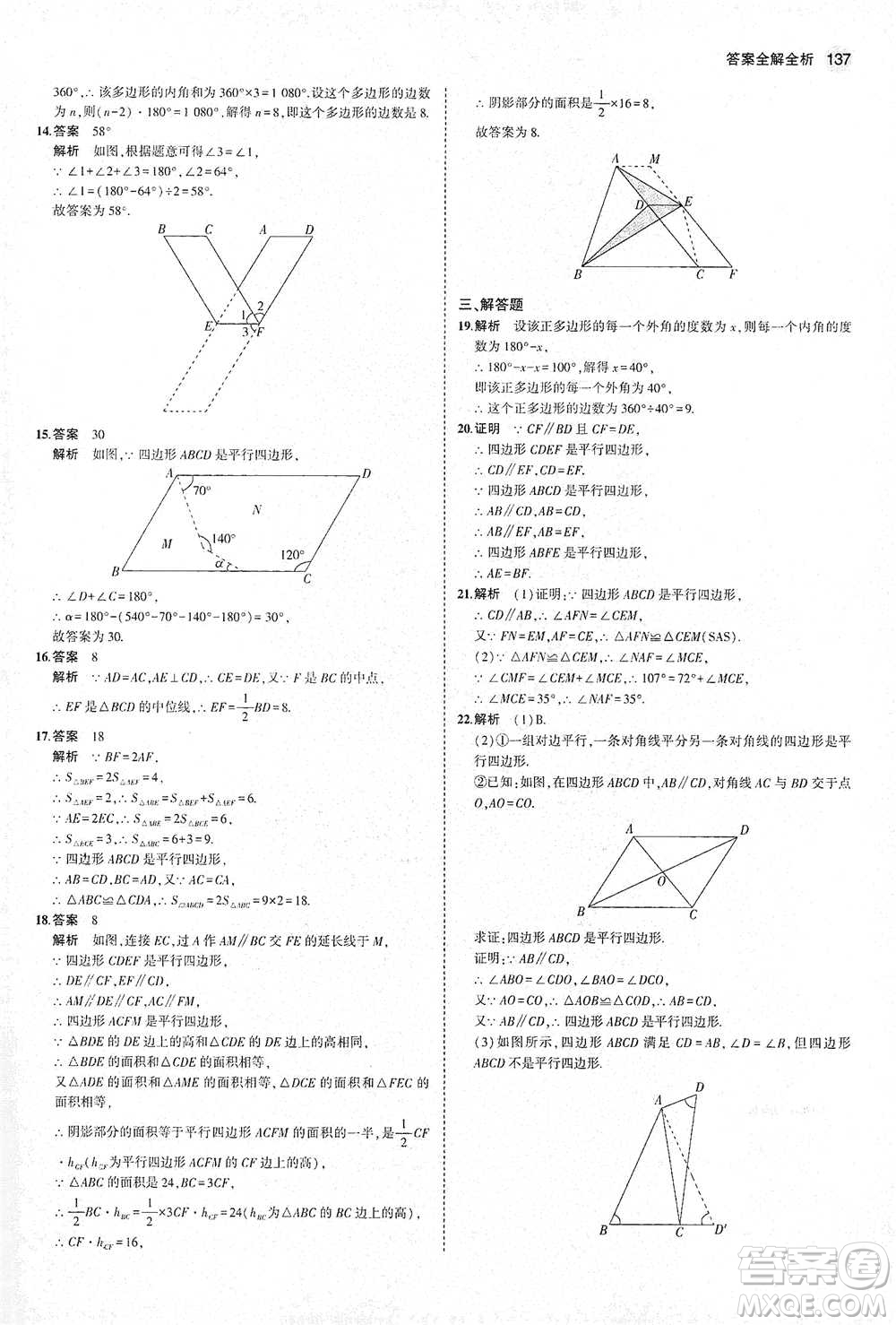 教育科學出版社2021年5年中考3年模擬初中數(shù)學八年級下冊北師大版參考答案