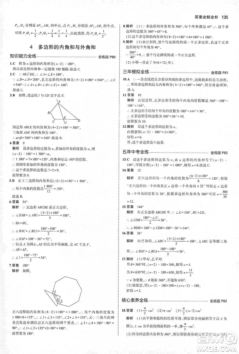 教育科學出版社2021年5年中考3年模擬初中數(shù)學八年級下冊北師大版參考答案