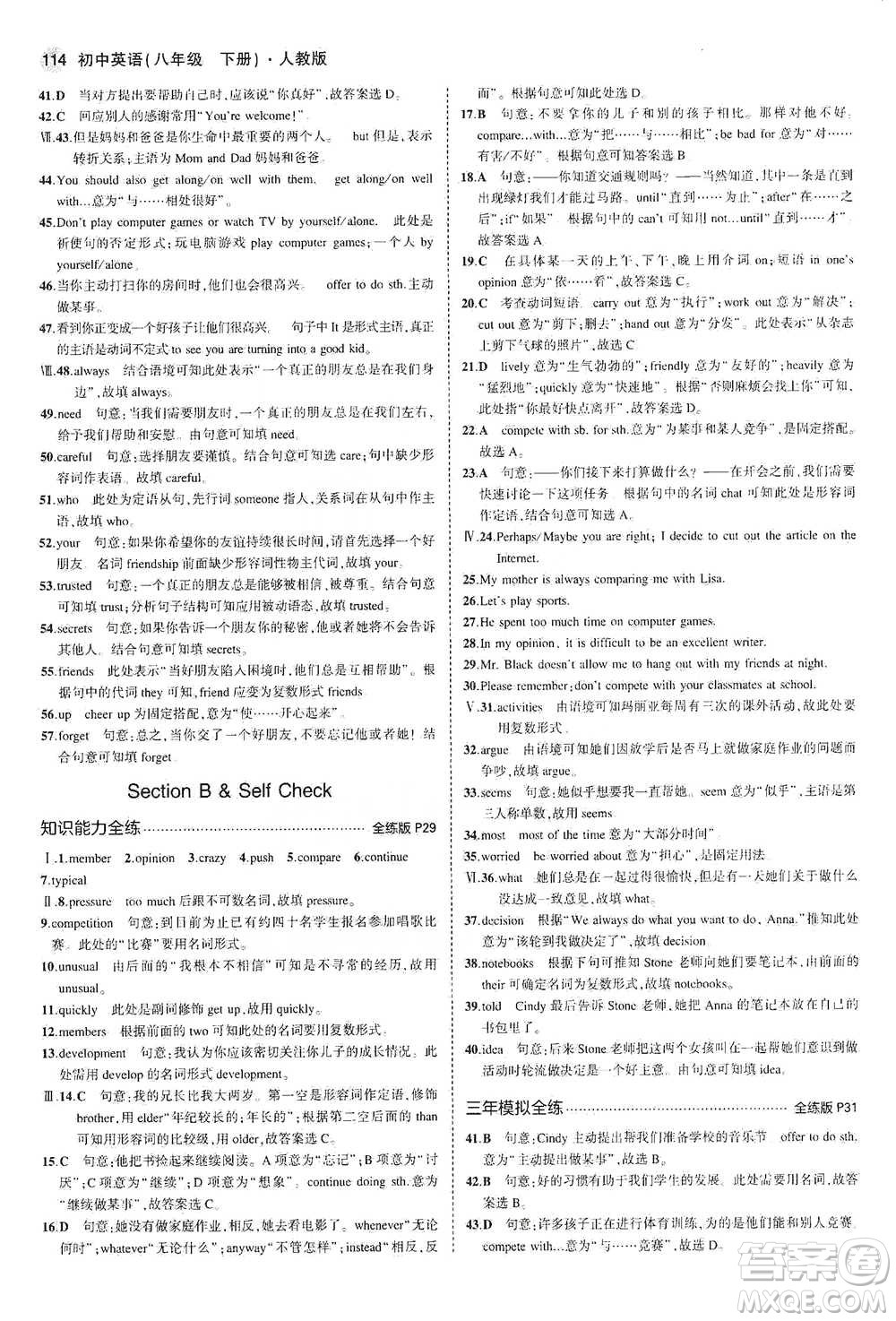 教育科學(xué)出版社2021年5年中考3年模擬初中英語八年級下冊人教版參考答案