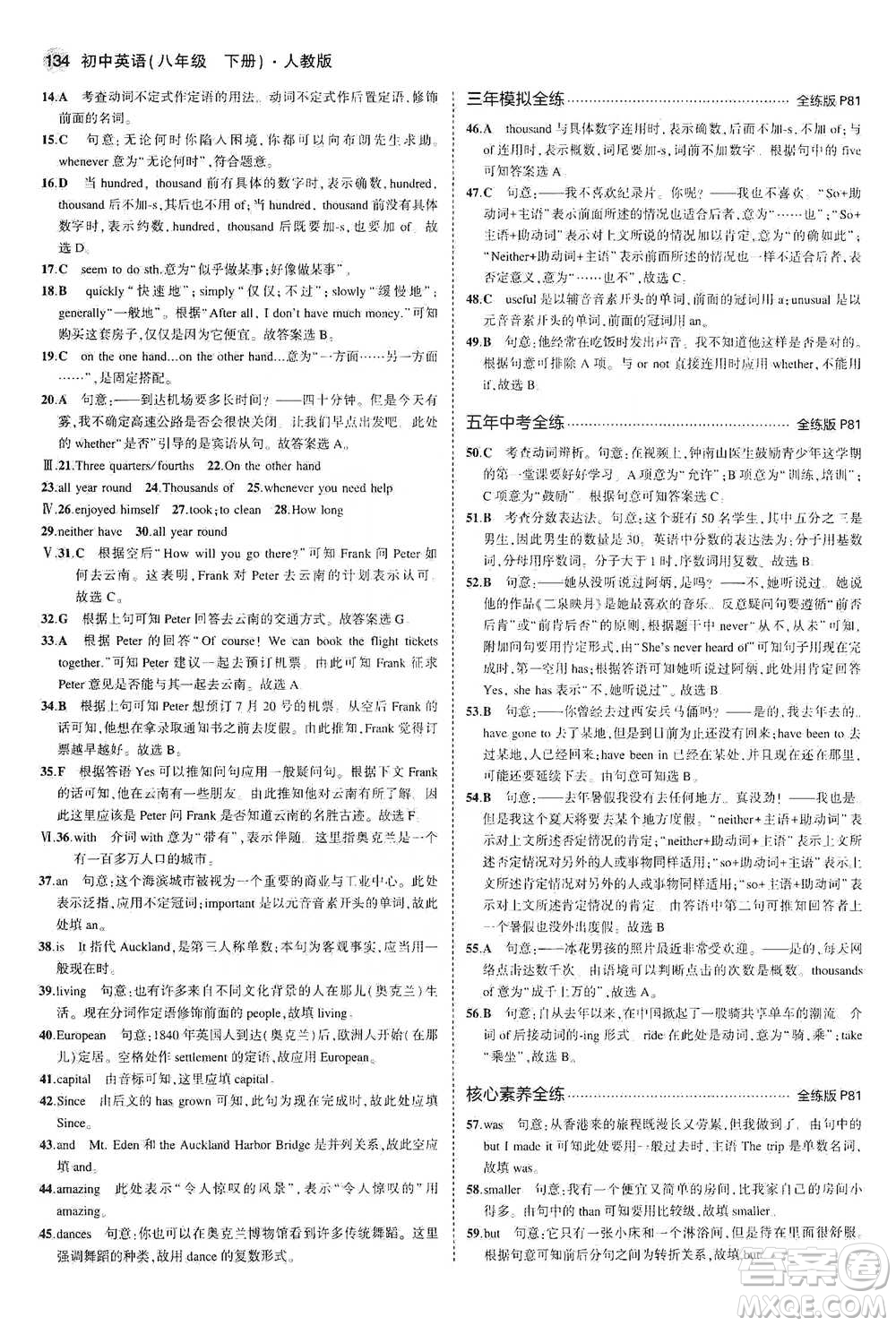 教育科學(xué)出版社2021年5年中考3年模擬初中英語八年級下冊人教版參考答案