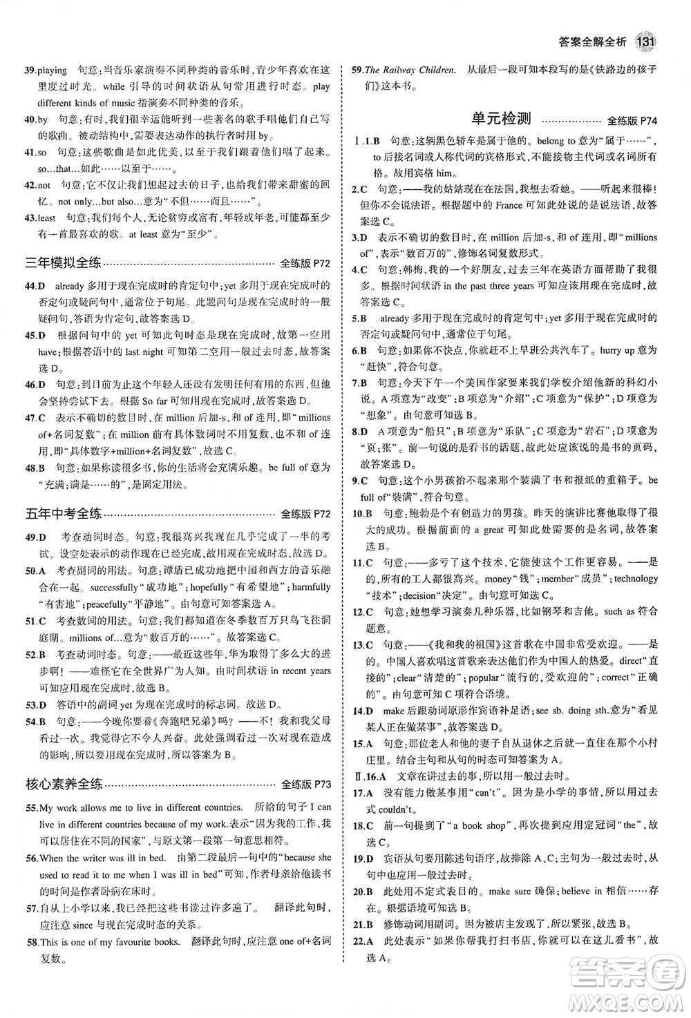 教育科學(xué)出版社2021年5年中考3年模擬初中英語八年級下冊人教版參考答案