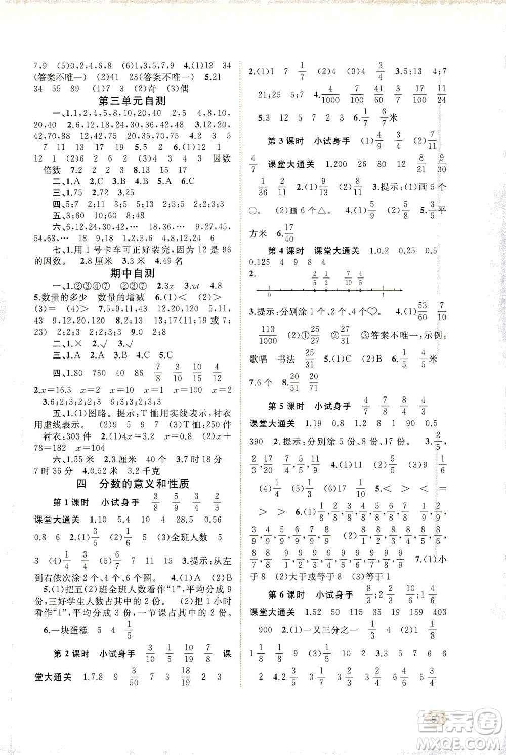 廣西教育出版社2021新課程學(xué)習(xí)與測評同步學(xué)習(xí)數(shù)學(xué)五年級下冊蘇教版答案
