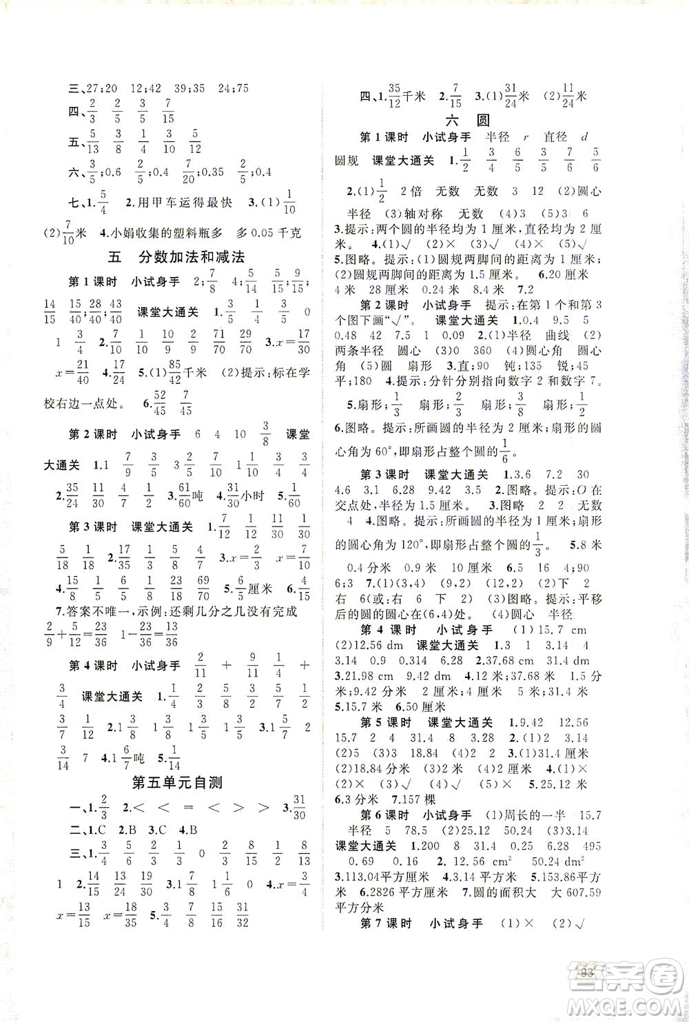 廣西教育出版社2021新課程學(xué)習(xí)與測評同步學(xué)習(xí)數(shù)學(xué)五年級下冊蘇教版答案