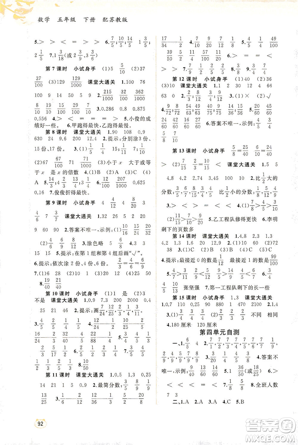 廣西教育出版社2021新課程學(xué)習(xí)與測評同步學(xué)習(xí)數(shù)學(xué)五年級下冊蘇教版答案