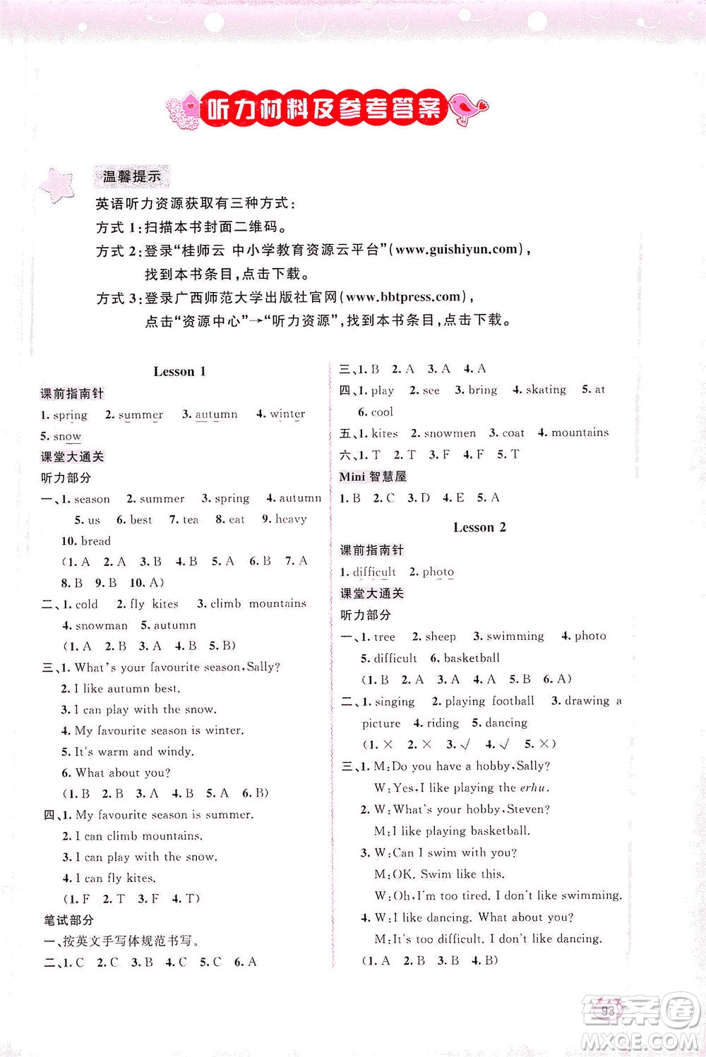 廣西教育出版社2021新課程學(xué)習(xí)與測(cè)評(píng)同步學(xué)習(xí)英語(yǔ)五年級(jí)下冊(cè)接力版答案