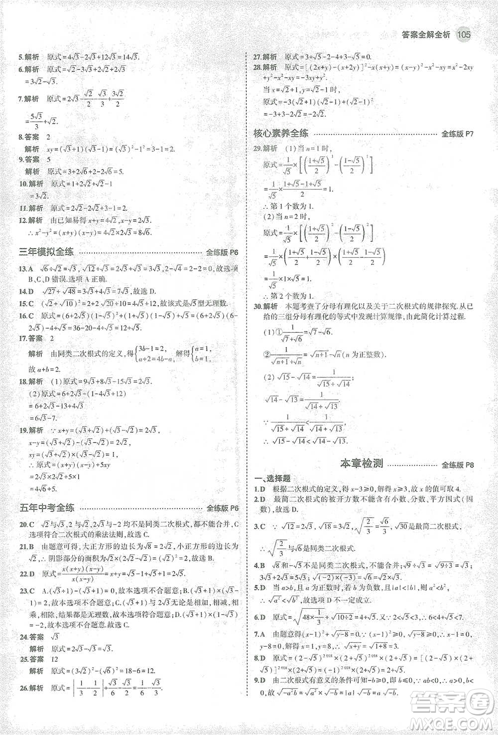 教育科學(xué)出版社2021年5年中考3年模擬初中數(shù)學(xué)八年級下冊滬科版參考答案