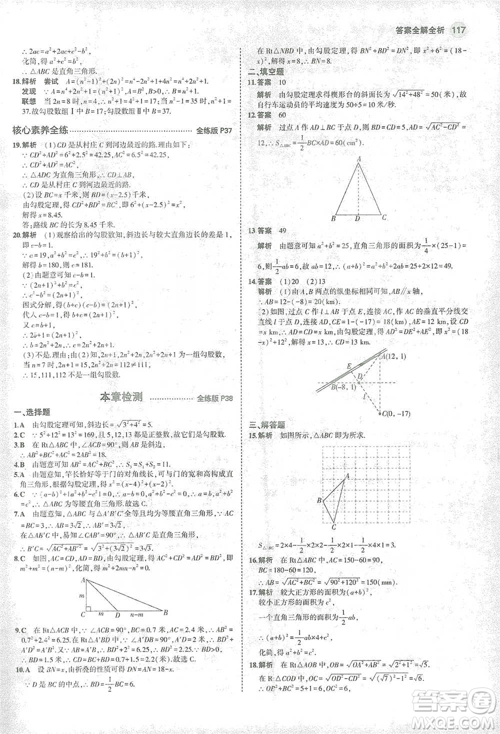 教育科學(xué)出版社2021年5年中考3年模擬初中數(shù)學(xué)八年級下冊滬科版參考答案