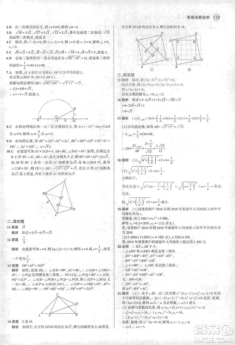 教育科學(xué)出版社2021年5年中考3年模擬初中數(shù)學(xué)八年級下冊滬科版參考答案