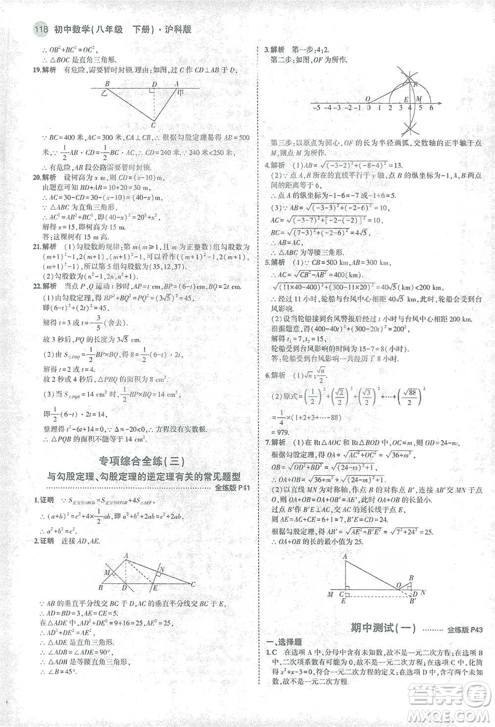 教育科學(xué)出版社2021年5年中考3年模擬初中數(shù)學(xué)八年級下冊滬科版參考答案