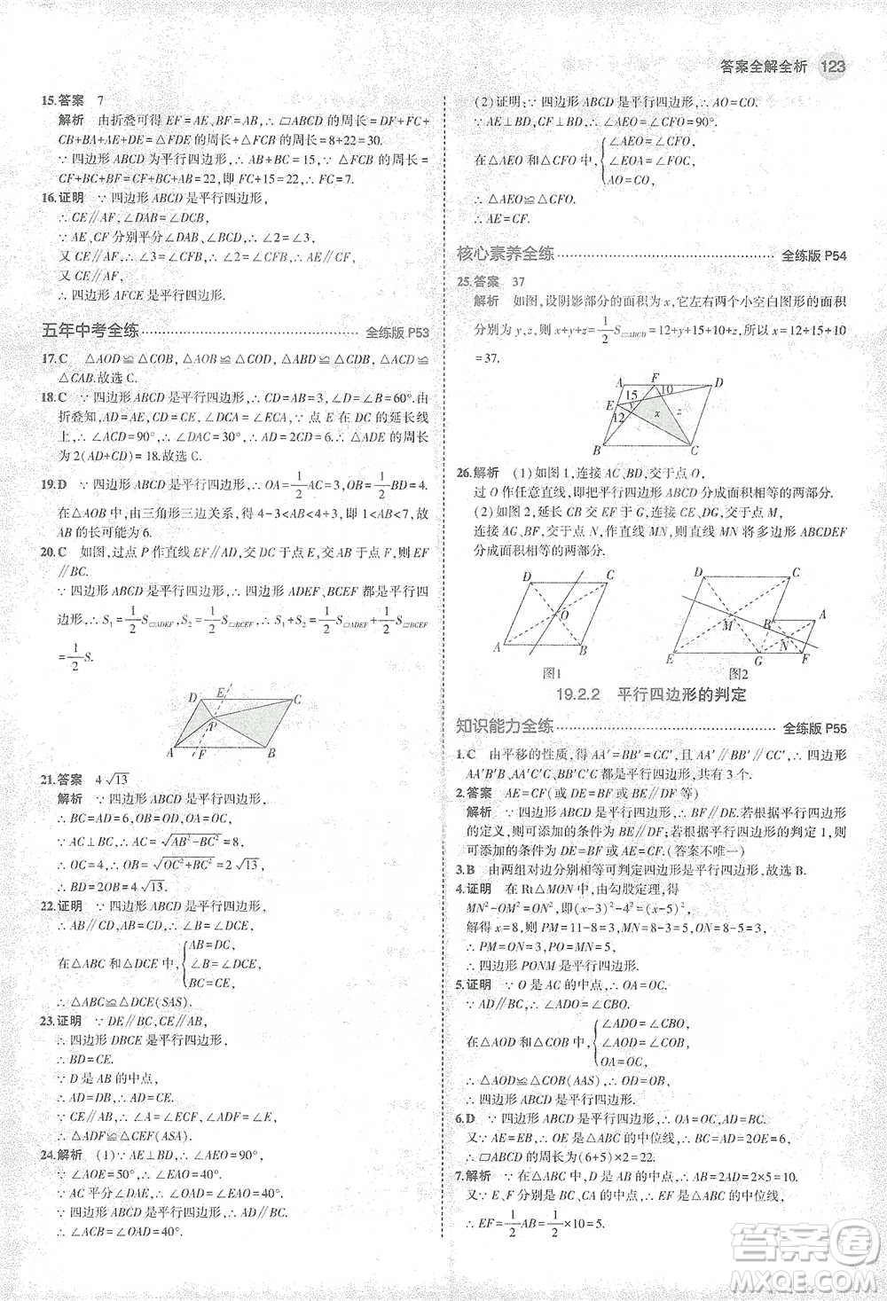 教育科學(xué)出版社2021年5年中考3年模擬初中數(shù)學(xué)八年級下冊滬科版參考答案