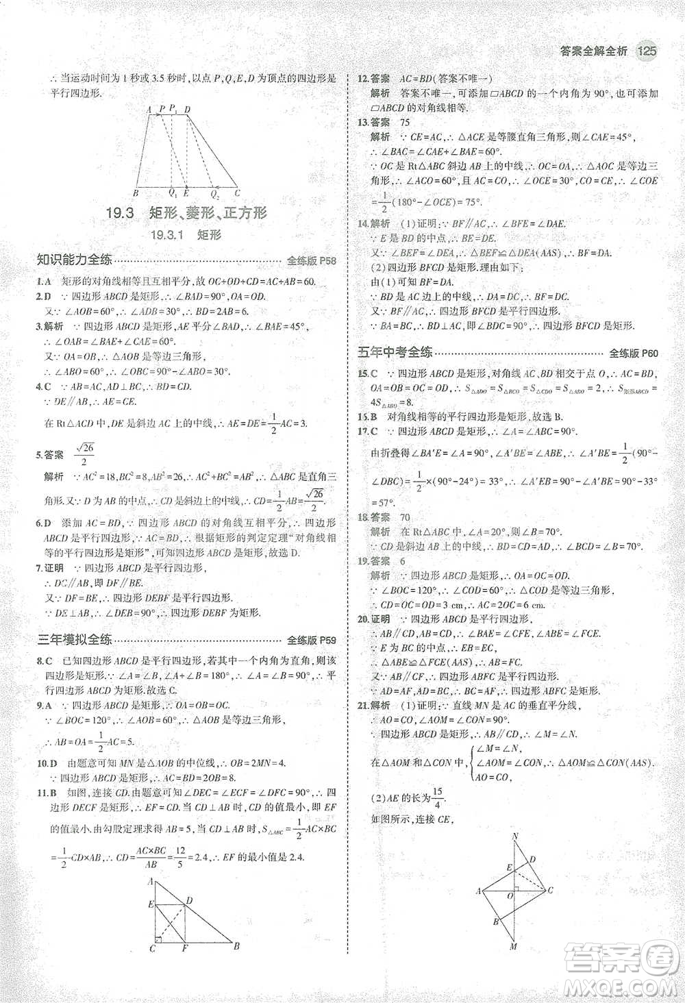 教育科學(xué)出版社2021年5年中考3年模擬初中數(shù)學(xué)八年級下冊滬科版參考答案
