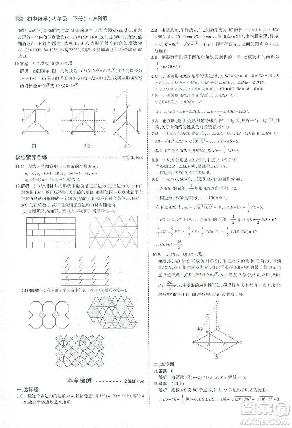 教育科學(xué)出版社2021年5年中考3年模擬初中數(shù)學(xué)八年級下冊滬科版參考答案