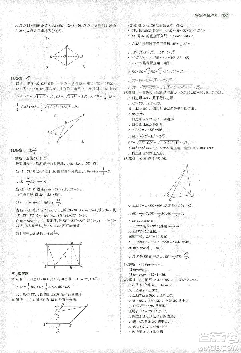教育科學(xué)出版社2021年5年中考3年模擬初中數(shù)學(xué)八年級下冊滬科版參考答案
