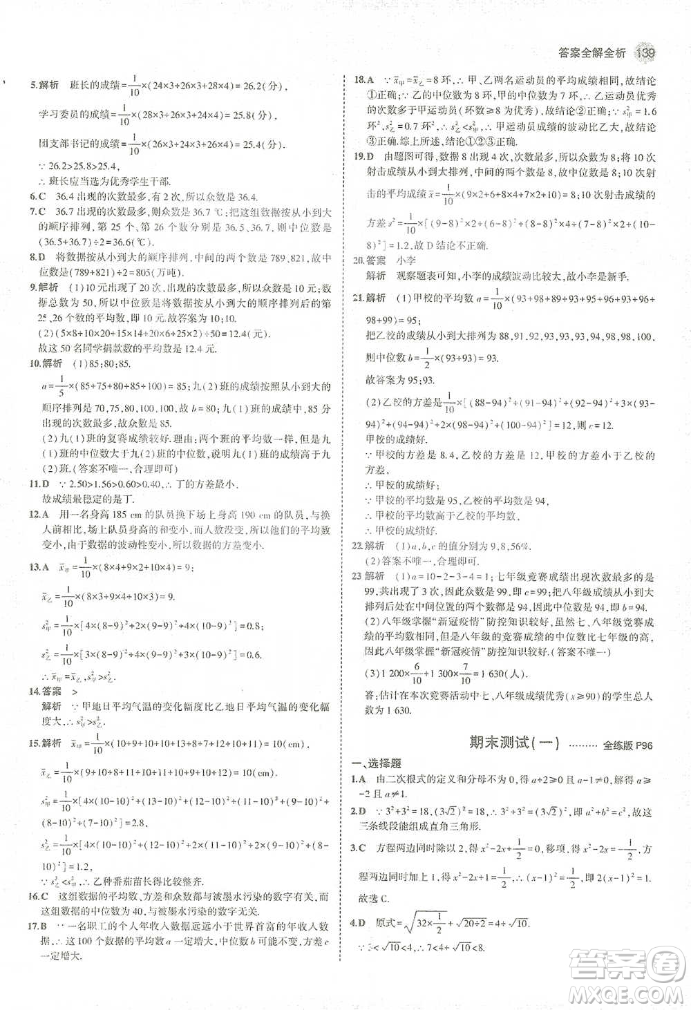 教育科學(xué)出版社2021年5年中考3年模擬初中數(shù)學(xué)八年級下冊滬科版參考答案