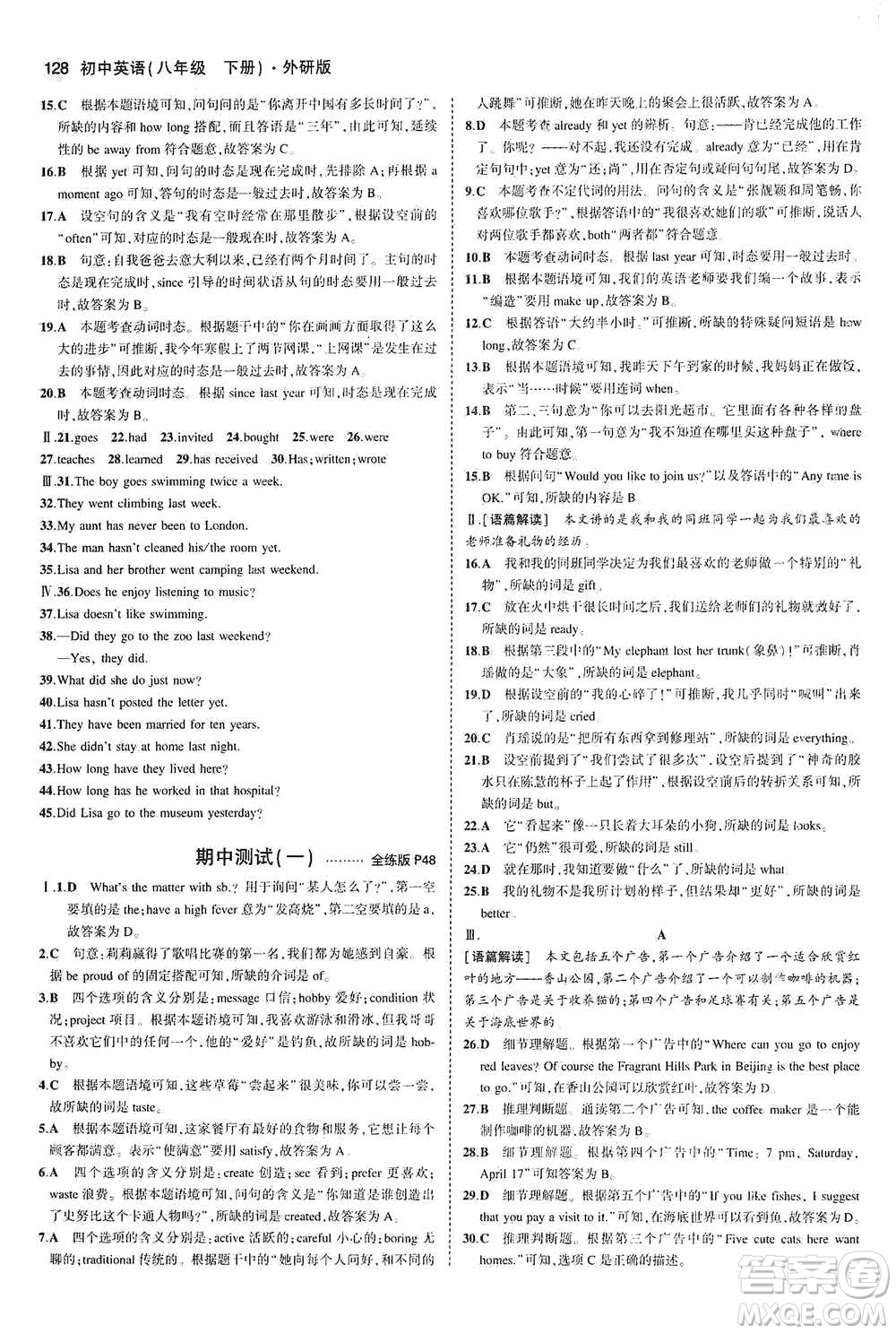教育科學(xué)出版社2021年5年中考3年模擬初中英語(yǔ)八年級(jí)下冊(cè)外研版參考答案