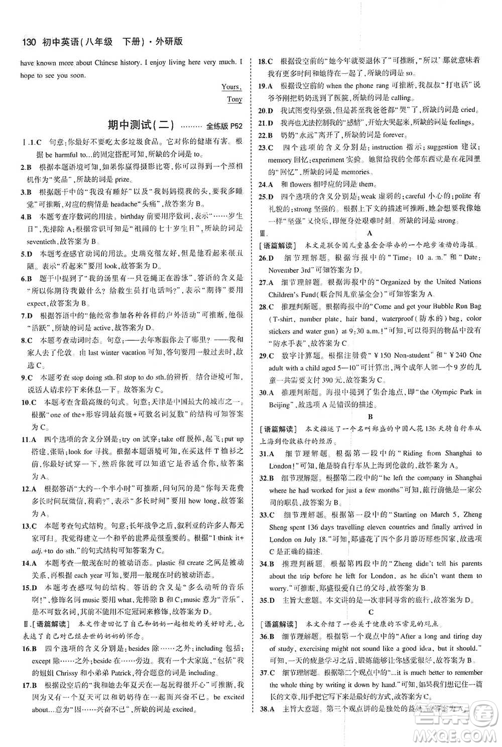 教育科學(xué)出版社2021年5年中考3年模擬初中英語(yǔ)八年級(jí)下冊(cè)外研版參考答案