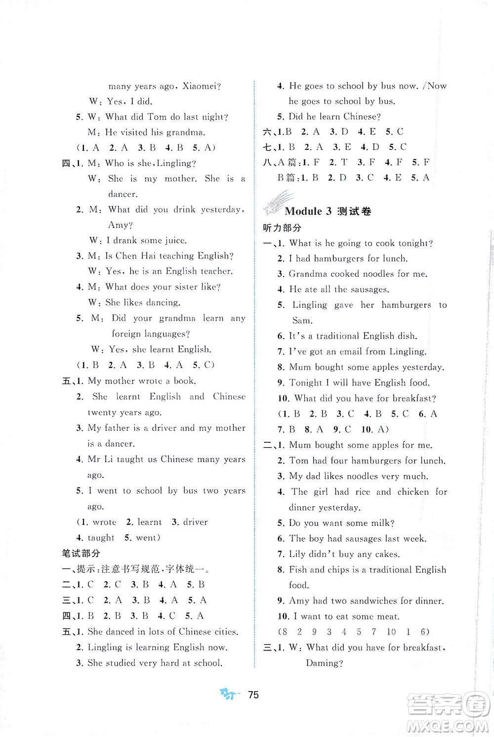 廣西教育出版社2021新課程學(xué)習(xí)與測評單元雙測英語五年級下冊B版外研版答案