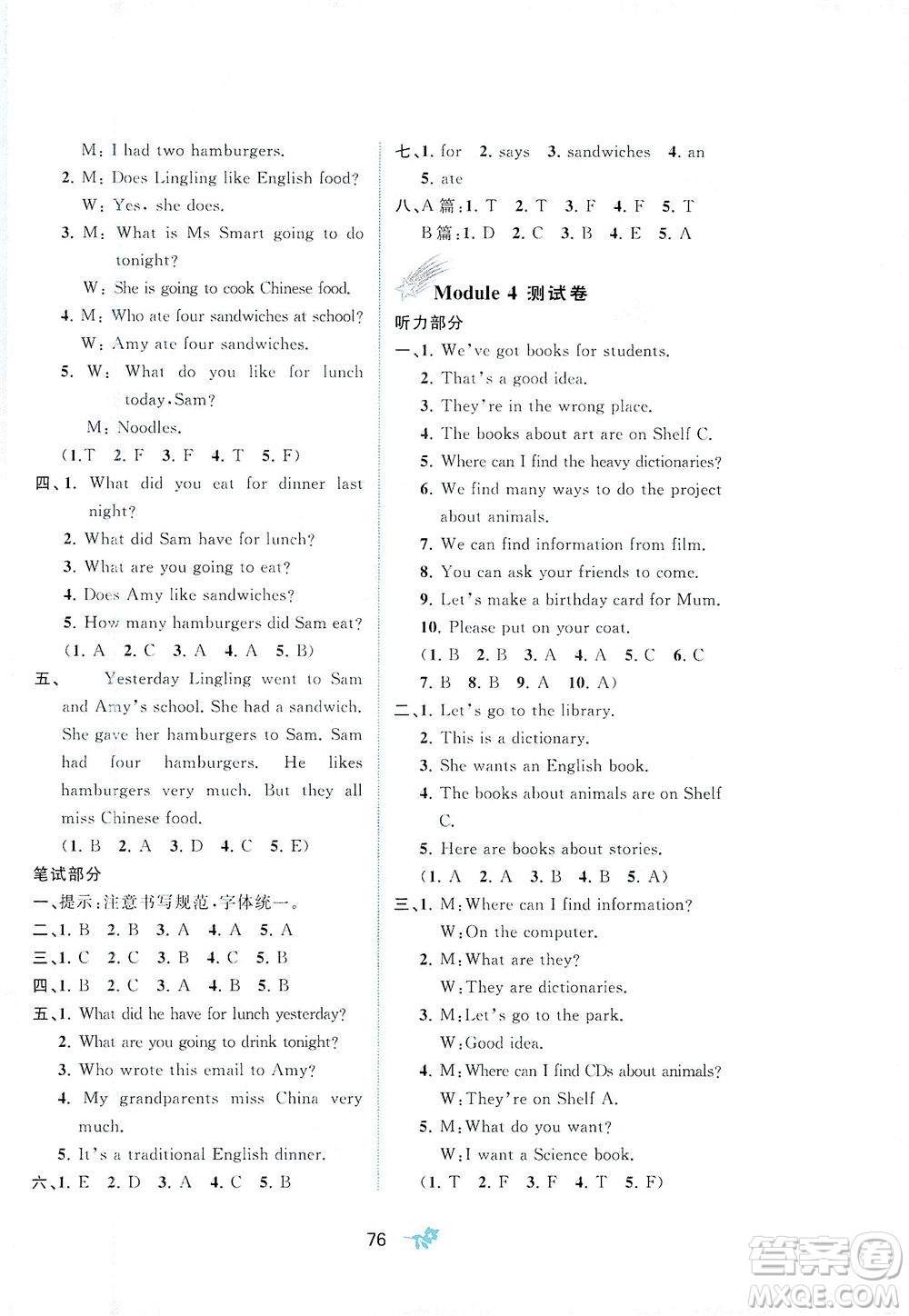 廣西教育出版社2021新課程學(xué)習(xí)與測評單元雙測英語五年級下冊B版外研版答案