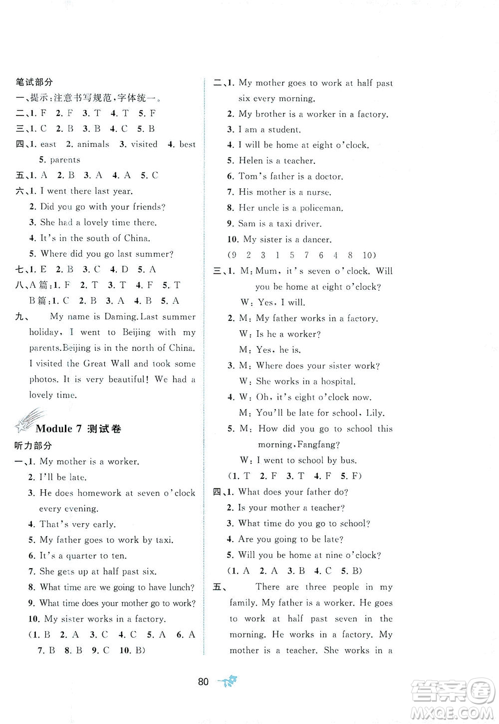 廣西教育出版社2021新課程學(xué)習(xí)與測評單元雙測英語五年級下冊B版外研版答案