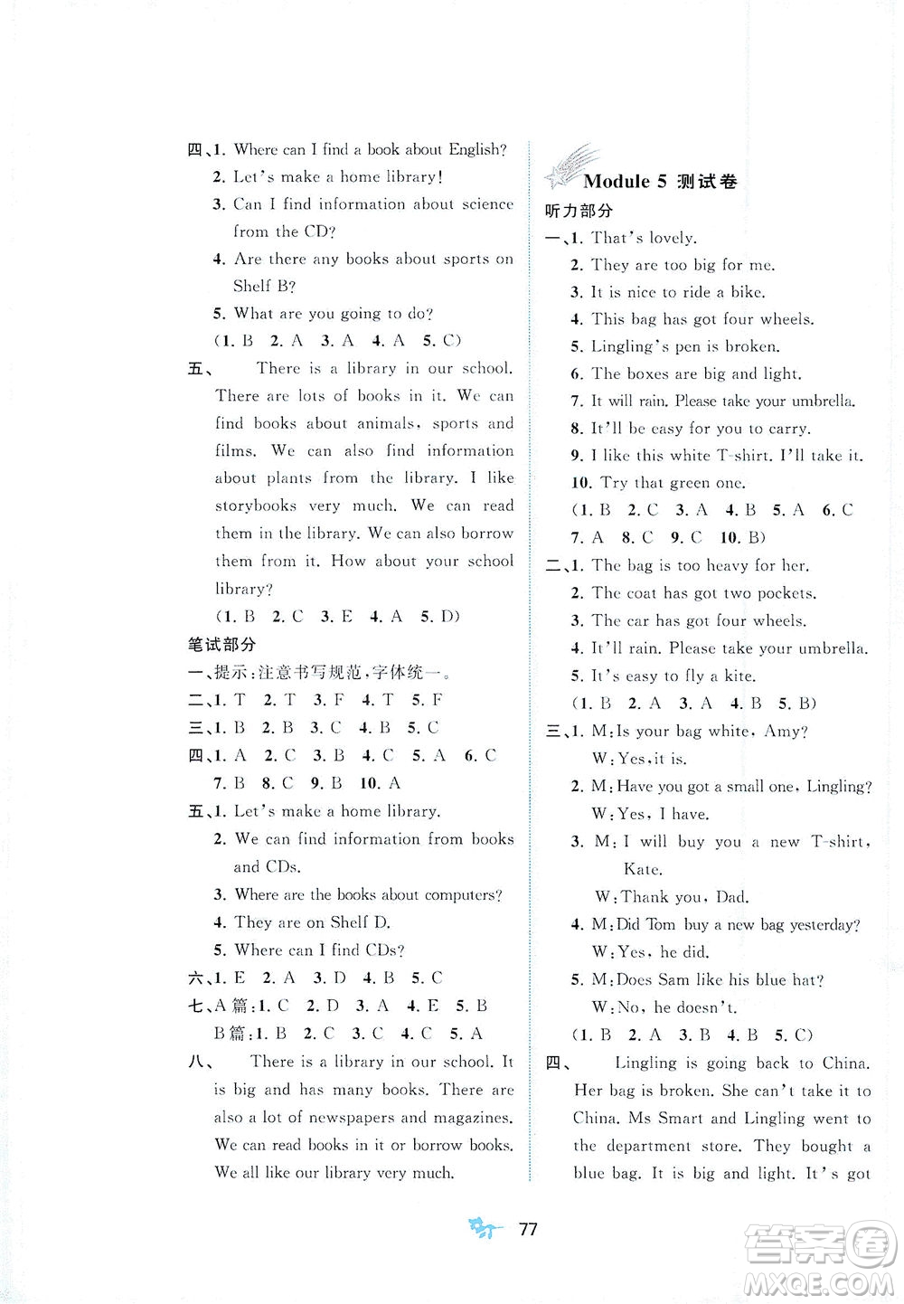 廣西教育出版社2021新課程學(xué)習(xí)與測評單元雙測英語五年級下冊B版外研版答案