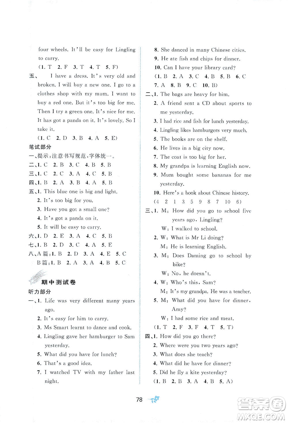 廣西教育出版社2021新課程學(xué)習(xí)與測評單元雙測英語五年級下冊B版外研版答案