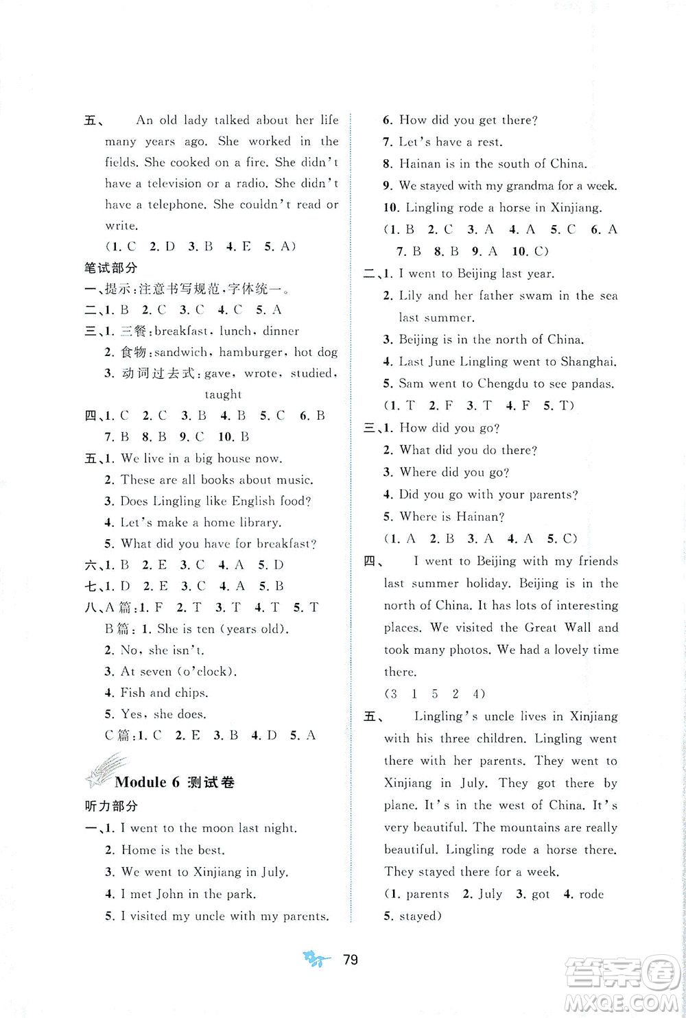 廣西教育出版社2021新課程學(xué)習(xí)與測評單元雙測英語五年級下冊B版外研版答案