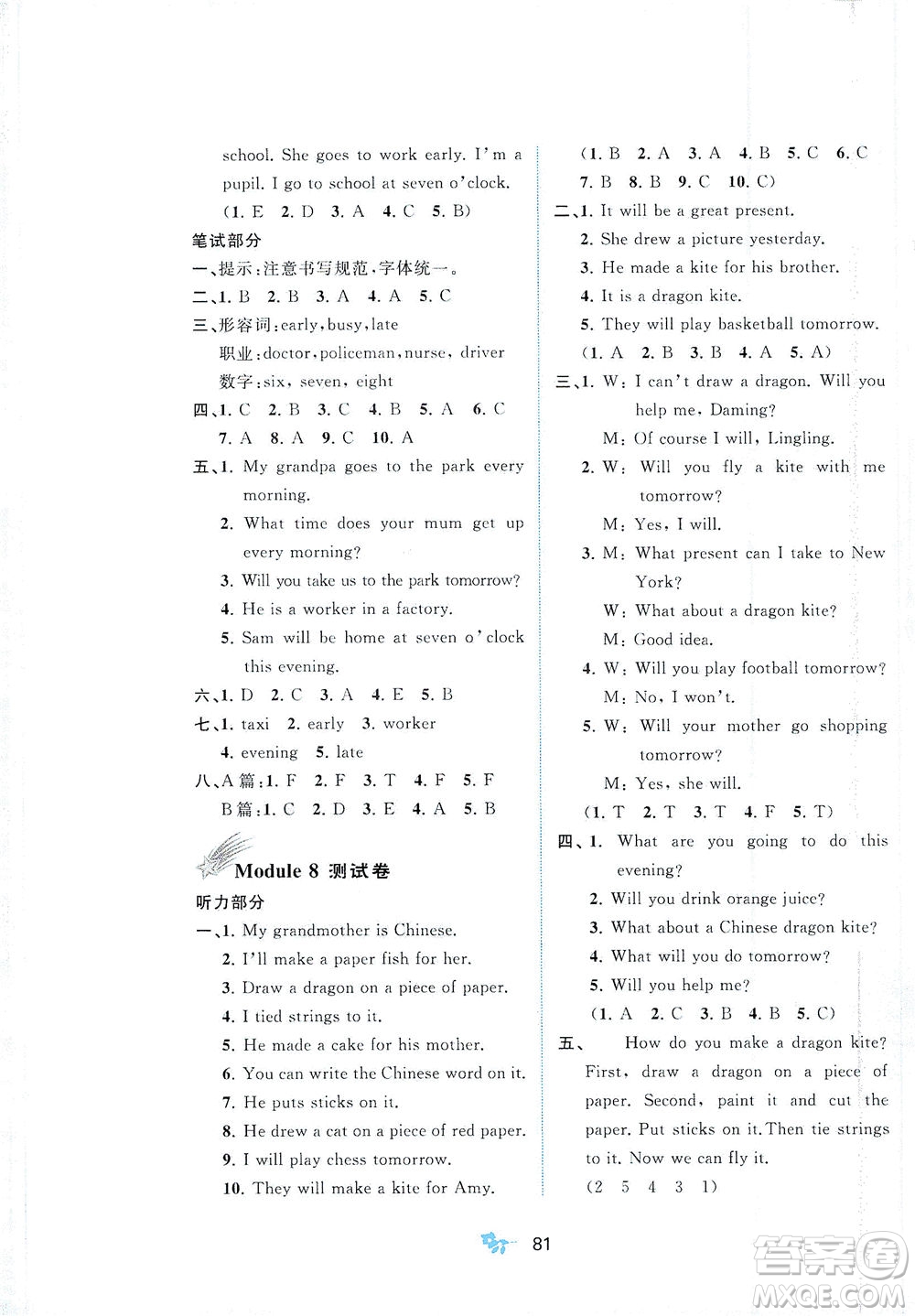 廣西教育出版社2021新課程學(xué)習(xí)與測評單元雙測英語五年級下冊B版外研版答案