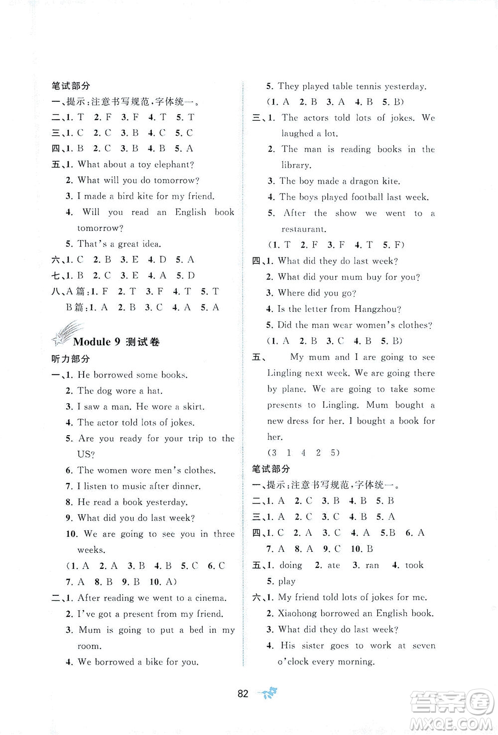 廣西教育出版社2021新課程學(xué)習(xí)與測評單元雙測英語五年級下冊B版外研版答案
