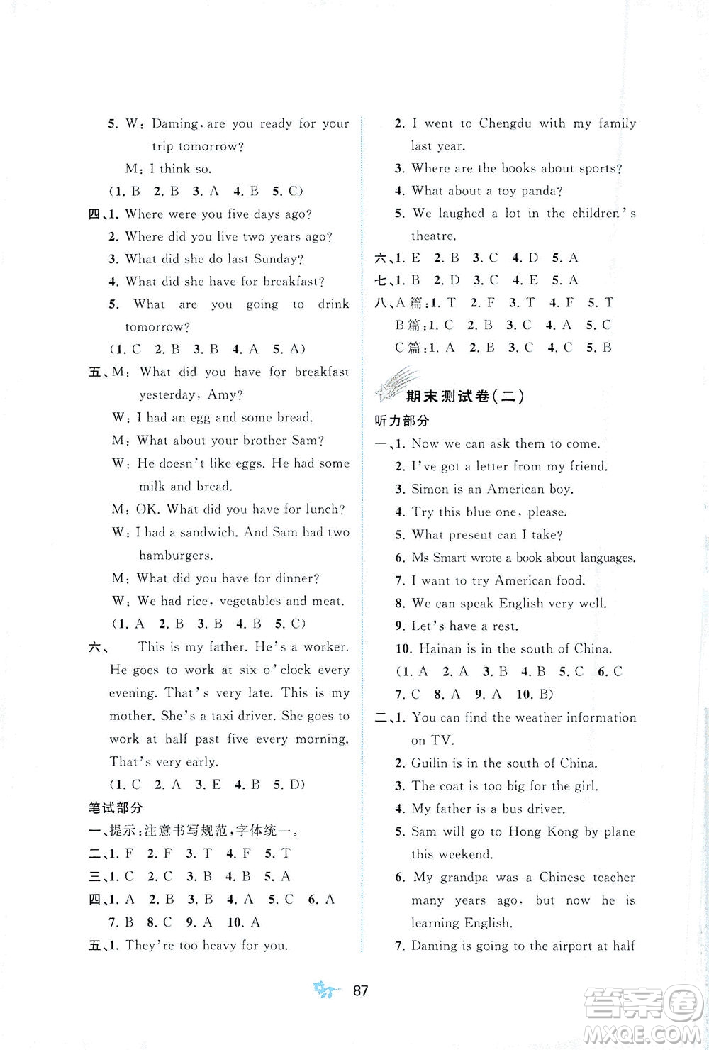 廣西教育出版社2021新課程學(xué)習(xí)與測評單元雙測英語五年級下冊B版外研版答案