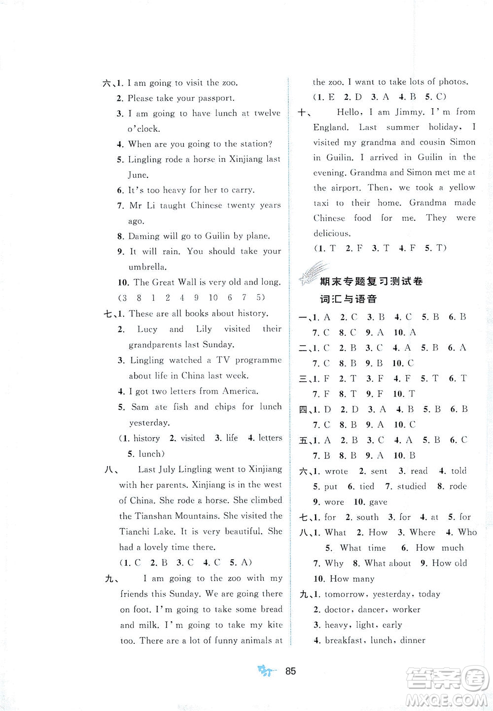 廣西教育出版社2021新課程學(xué)習(xí)與測評單元雙測英語五年級下冊B版外研版答案