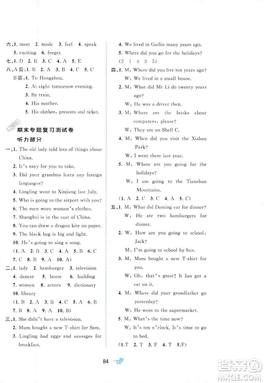廣西教育出版社2021新課程學(xué)習(xí)與測評單元雙測英語五年級下冊B版外研版答案