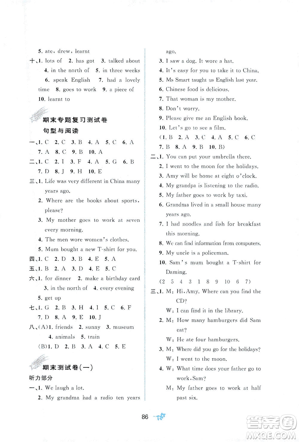 廣西教育出版社2021新課程學(xué)習(xí)與測評單元雙測英語五年級下冊B版外研版答案