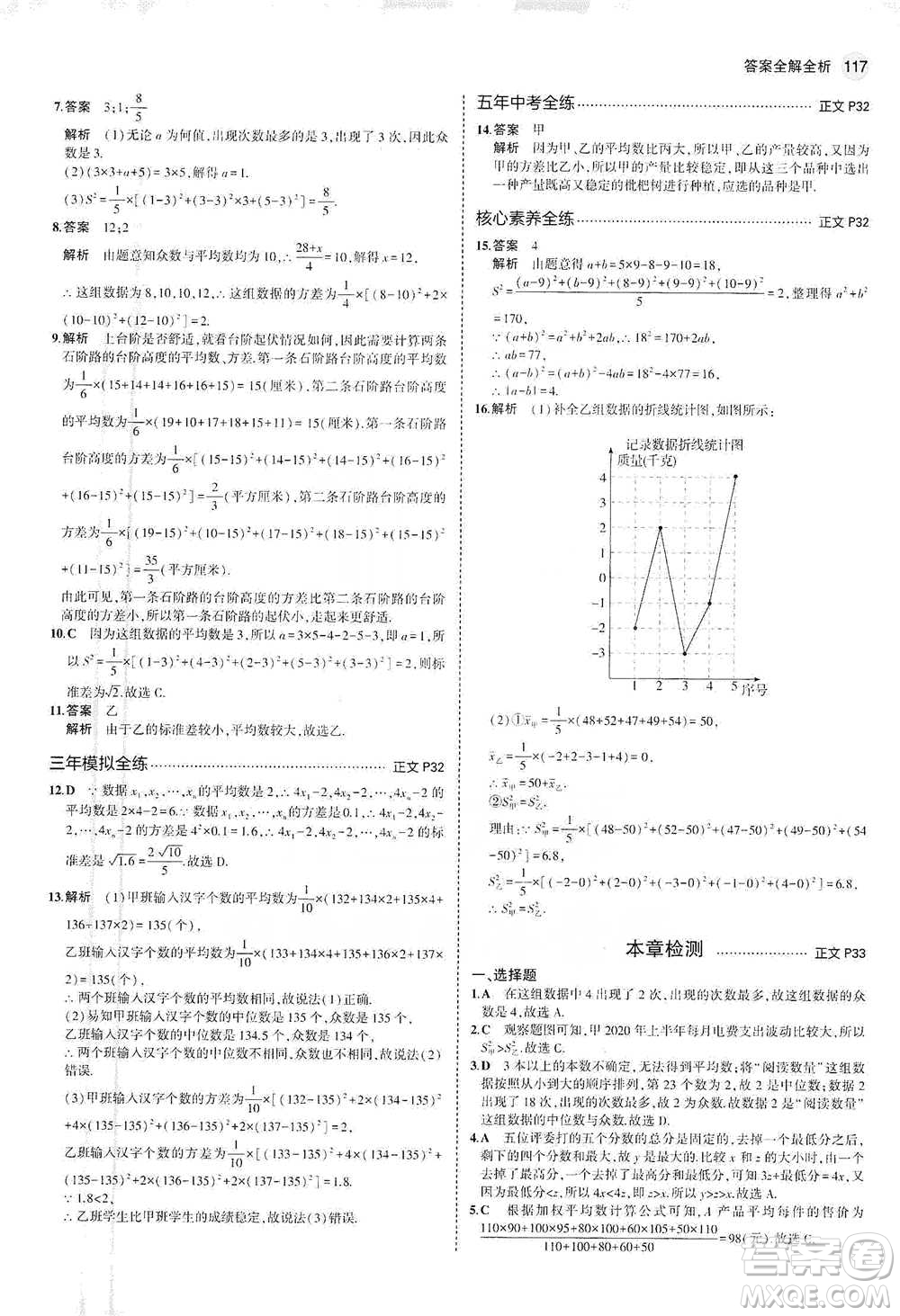 教育科學(xué)出版社2021年5年中考3年模擬初中數(shù)學(xué)八年級下冊浙教版參考答案