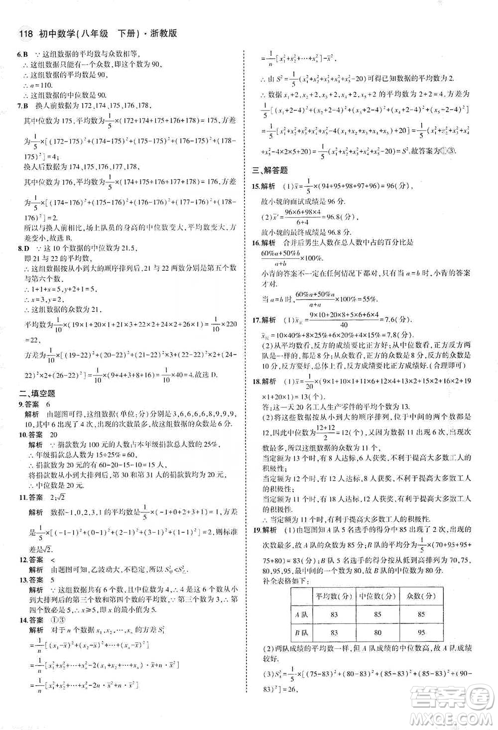 教育科學(xué)出版社2021年5年中考3年模擬初中數(shù)學(xué)八年級下冊浙教版參考答案
