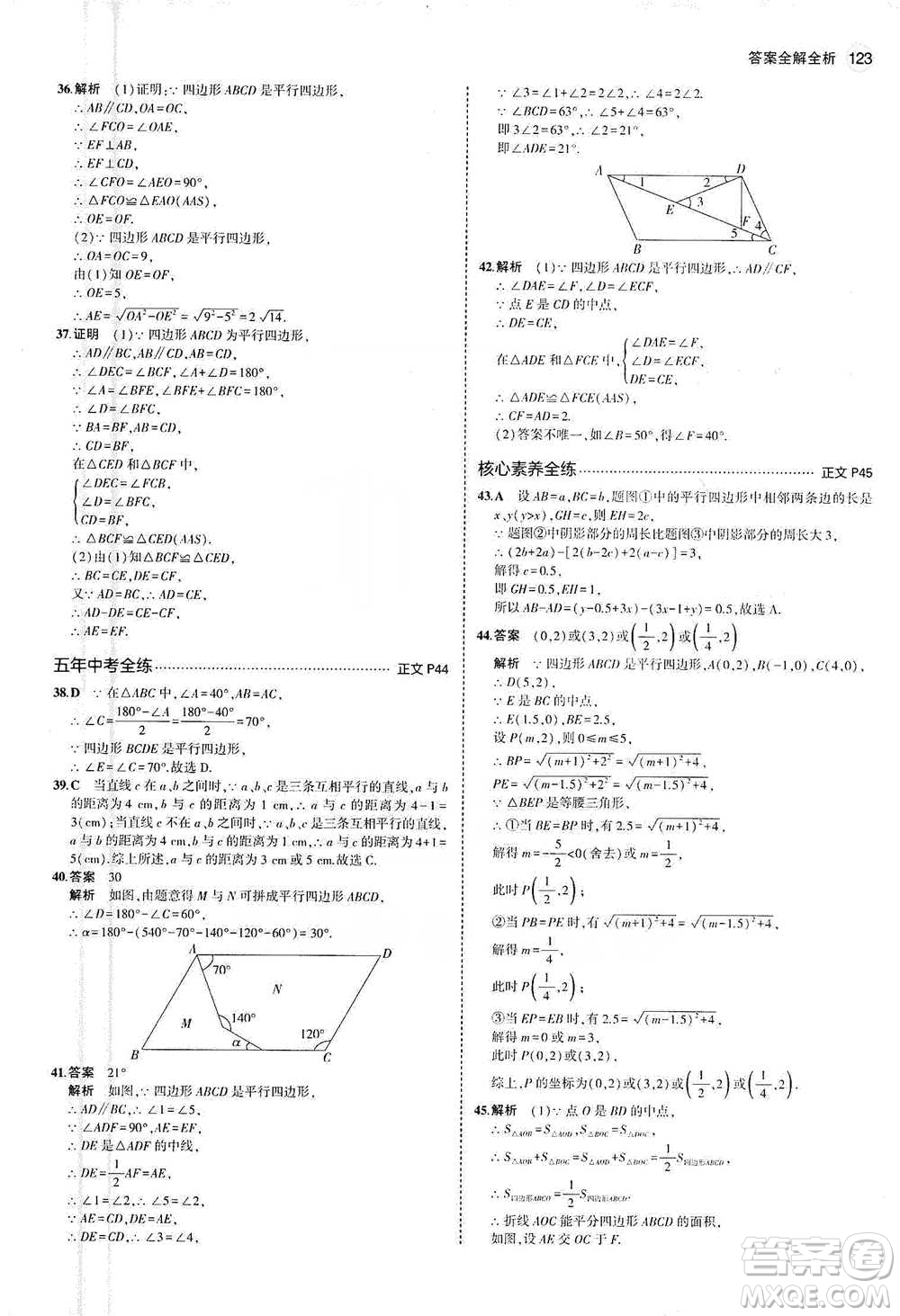 教育科學(xué)出版社2021年5年中考3年模擬初中數(shù)學(xué)八年級下冊浙教版參考答案