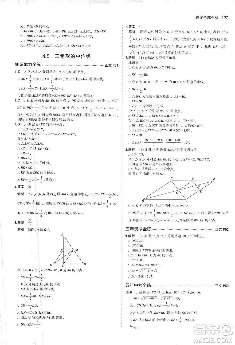 教育科學(xué)出版社2021年5年中考3年模擬初中數(shù)學(xué)八年級下冊浙教版參考答案