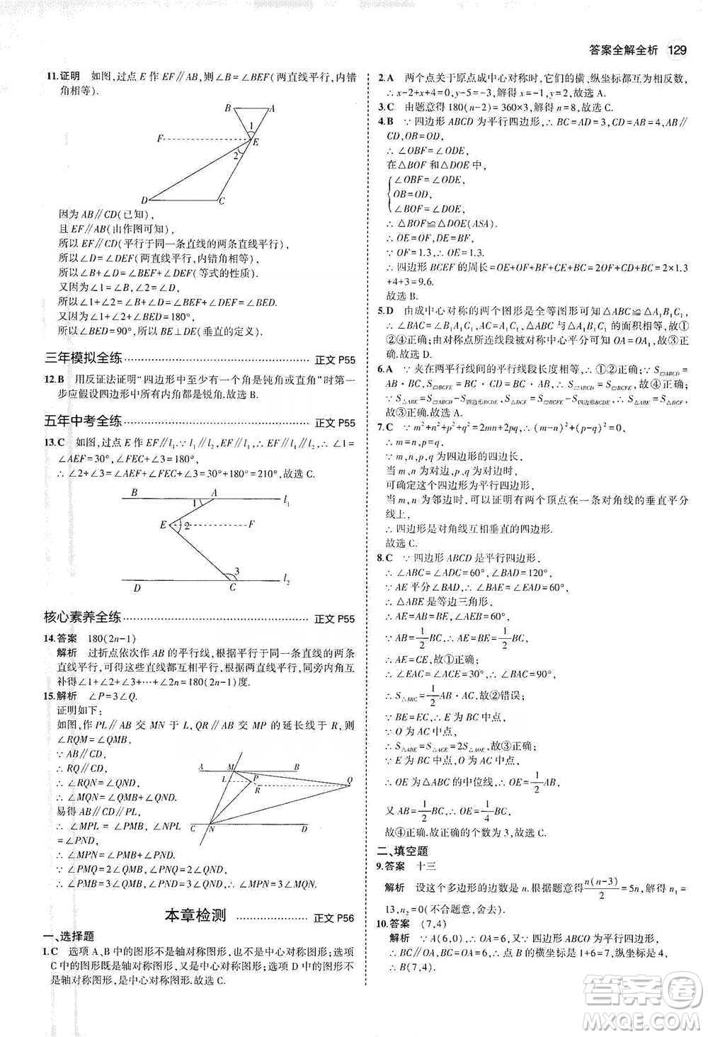 教育科學(xué)出版社2021年5年中考3年模擬初中數(shù)學(xué)八年級下冊浙教版參考答案