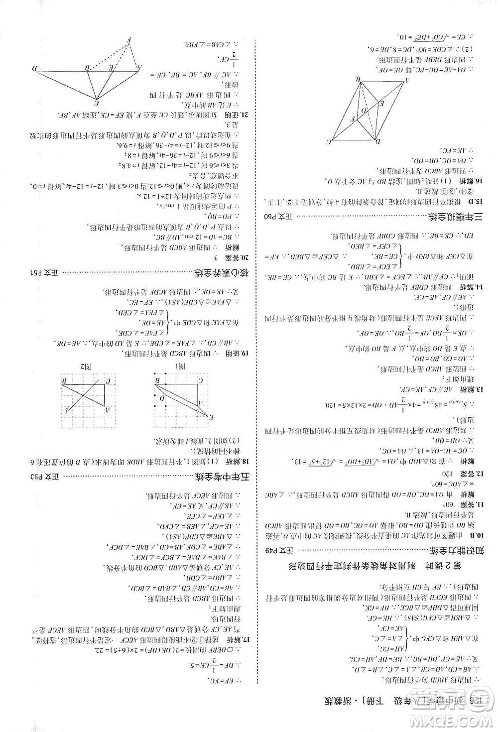 教育科學(xué)出版社2021年5年中考3年模擬初中數(shù)學(xué)八年級下冊浙教版參考答案