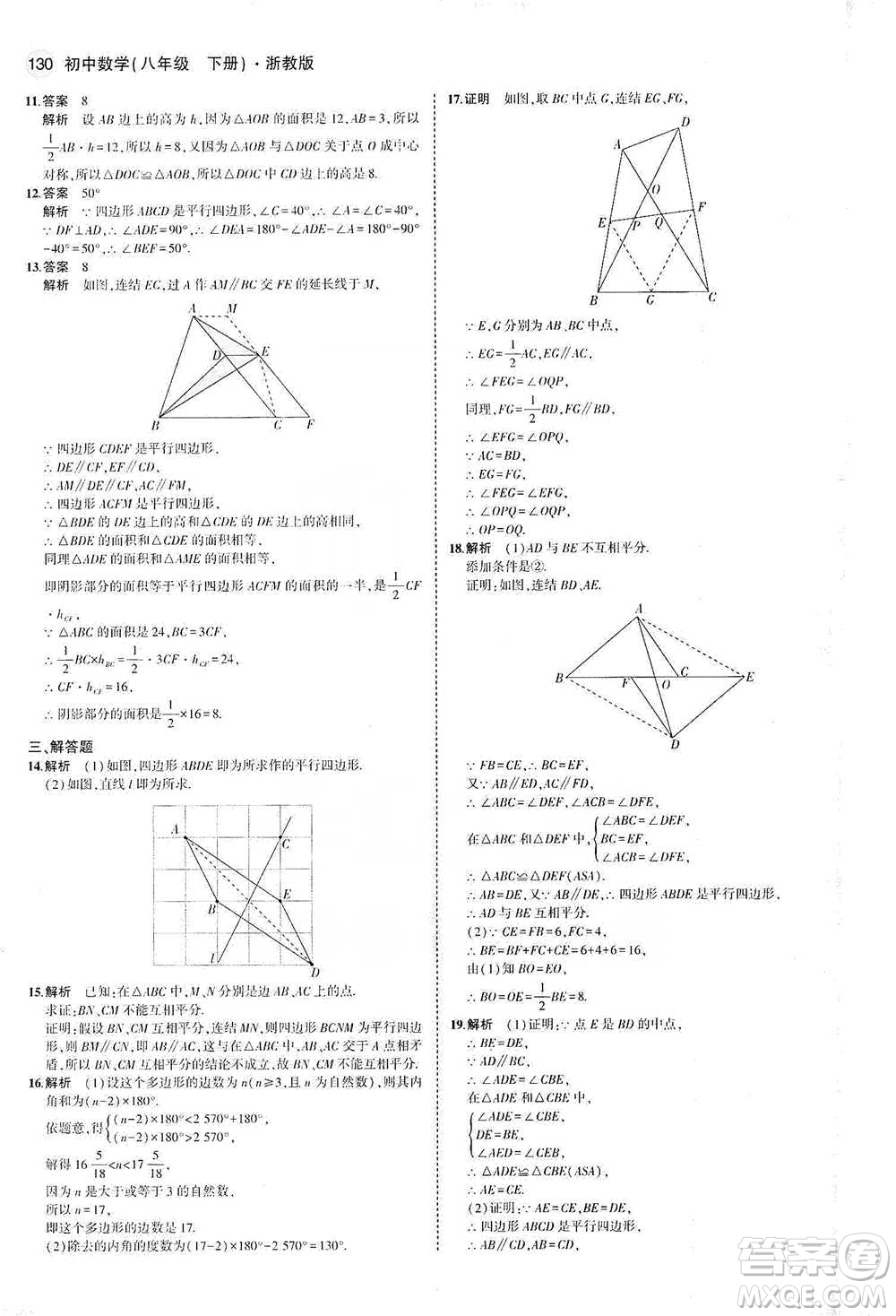 教育科學(xué)出版社2021年5年中考3年模擬初中數(shù)學(xué)八年級下冊浙教版參考答案