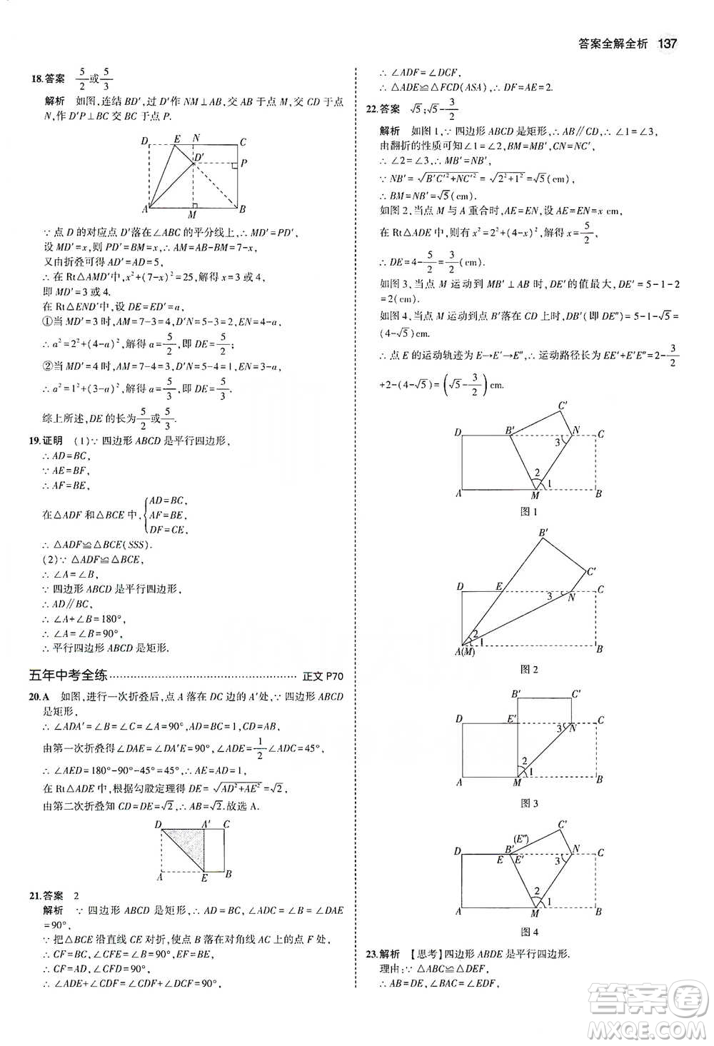 教育科學(xué)出版社2021年5年中考3年模擬初中數(shù)學(xué)八年級下冊浙教版參考答案