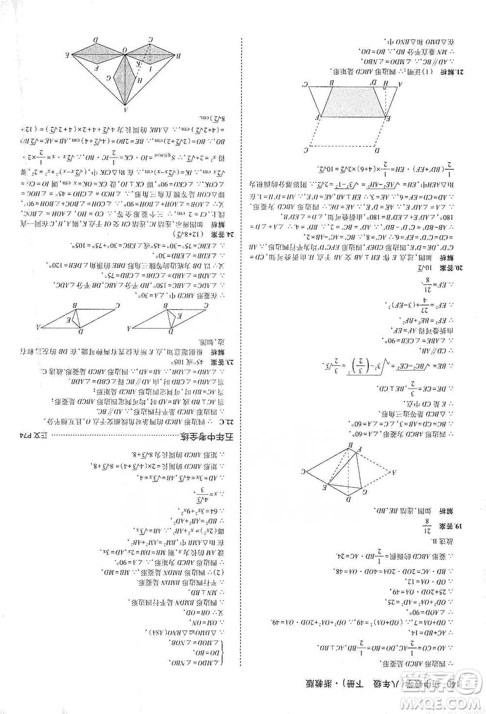 教育科學(xué)出版社2021年5年中考3年模擬初中數(shù)學(xué)八年級下冊浙教版參考答案
