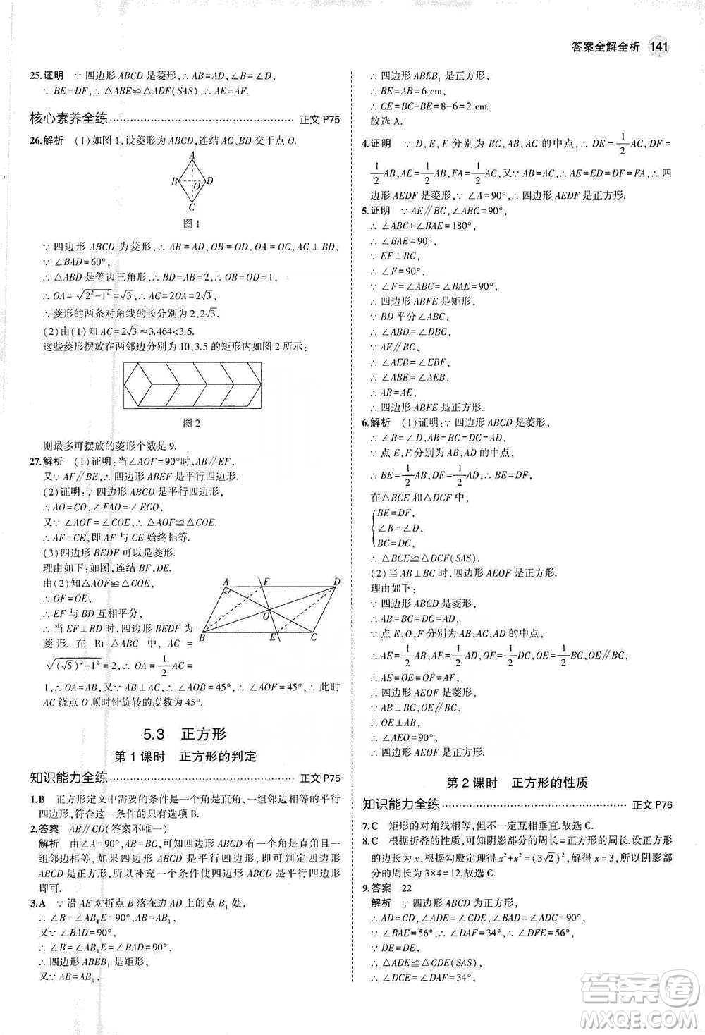 教育科學(xué)出版社2021年5年中考3年模擬初中數(shù)學(xué)八年級下冊浙教版參考答案